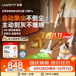 UWANT 智能自集尘基站 无线手持吸尘器 智能自集尘基站 绿光显尘 宠物毛发防缠绕  大橘 2个
