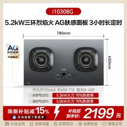 华帝 小飞碟Max双边定时家用燃气灶天然气嵌入式5.2kW猛火AG玻璃煤气炉双灶具灶台i10308G