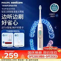 飞利浦 智能语音导航 电动牙刷  浅金色