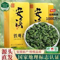 皇园 安溪铁观音2026新茶秋茶特级茶叶清香兰花香礼盒装礼品自己喝450g