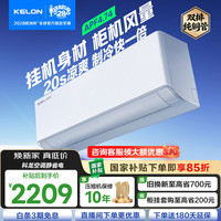 科龙 双排铜管空调静省电 KFR-50GW/QS1-X1 大2匹挂机