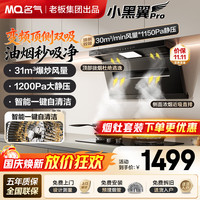 名气 老板出品小黒翼ProA586H自清洗抽油烟机灶具套装30立方1150Pa家用大吸力