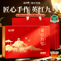 闽大师 茶叶 特级英红九号 2026新茶正宗广东英德红茶高端国庆礼物送长辈 英红九号250g