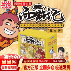 孩子自己能读懂的传统文化故事（英文版）杨妈重磅好书 杨萃先著 爆笑漫画版少儿英语绘本故事书籍 正版正货 西游记：孩子自己能读懂的传统文化故事（英文版）