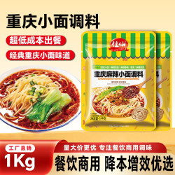 川来香 重庆小面调料商用川渝地道麻辣小面酱料面馆专用佐料1kg家用调料 重庆香辣小面调料-1kg