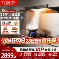方太 CXW-358-F5 欧式吸油烟机