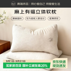 源生活枕头枕芯 棉麻面料立体软枕头深睡护颈枕家用成人单只 48*74cm