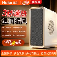 海尔 暖风机家用立式智能恒温取暖器速热节能省电2026新款