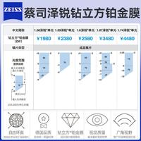 蔡司 1.74泽锐铂金膜镜片*2片+诗维达398系列镜架（国货精品尝鲜价）