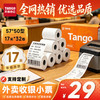 天章 新橙天章热敏收银纸