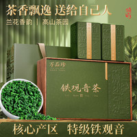 万品珍 茶叶特级铁观音乌龙茶2026新茶安溪原产兰花香型送礼茶叶礼盒 特级铁观音250g