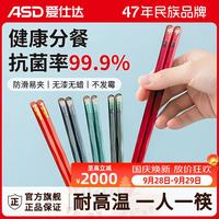 宅家食光：爱仕达 抗菌防霉 筷子套装