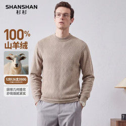 杉杉 中厚350g特级纯山羊绒男士秋季保暖套头圆领针织羊绒衫