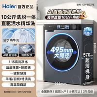 海尔 小红花系列 100-BE37E 直驱高配滚筒洗衣机 新一级能效 10公斤