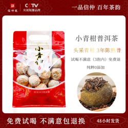 信仲号 普洱茶小青柑礼盒250g*1袋