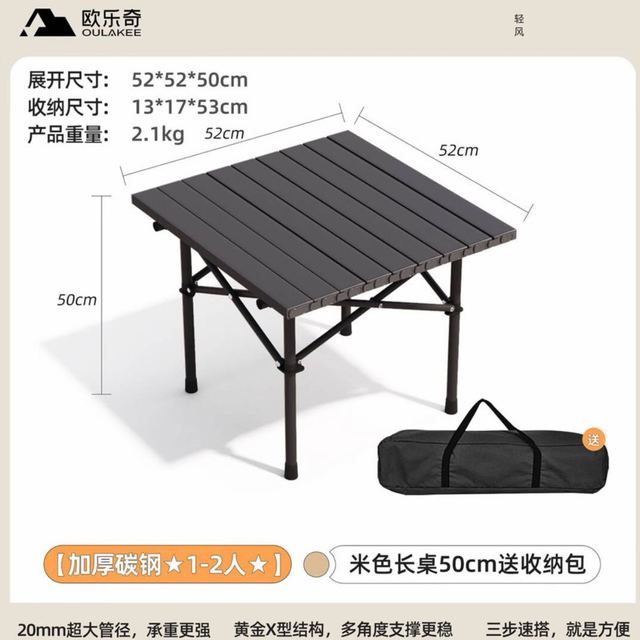 露营野餐：欧乐奇户外蛋卷桌折叠桌便携式桌椅套装露营桌子一套野餐桌装备全套摆摊 曜黑色