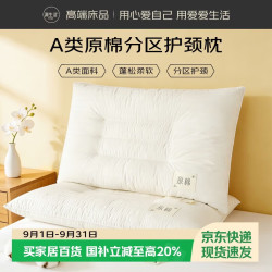源生活 枕头枕芯酒店枕头护颈枕头芯家用单个纯棉分区可水洗中枕48x74cm