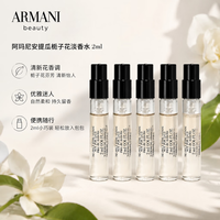 EMPORIO ARMANI ARMANI） 安提瓜栀子花 淡香水旅行装持久留香试香 安提瓜栀子花 2ml*5（带喷头）