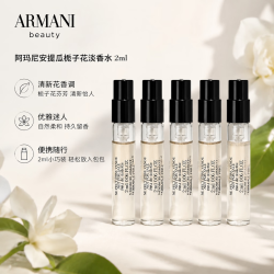 EMPORIO ARMANI ARMANI） 安提瓜栀子花 淡香水旅行装持久留香试香 安提瓜栀子花 2ml*5（带喷头）