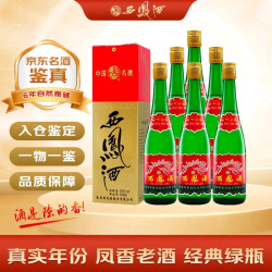 西凤酒 绿瓶省外版盒装 2020年 凤香型  55度 500ml*6盒 整箱装
