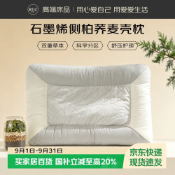 源生活荞麦枕头枕芯 荞麦皮石墨烯侧柏壳枕头护颈养发硬枕头芯48*74cm