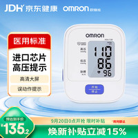 欧姆龙 电子血压计HEM-7126上臂式家用智能加压精准测量医用血压仪