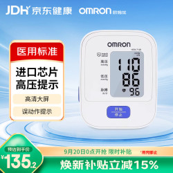 欧姆龙 电子血压计HEM-7126上臂式家用智能加压精准测量医用血压仪