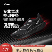 李宁 飞电6CHALLENGER丨跑步鞋超䨻男竞速碳板专业运动鞋ARMW003