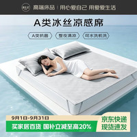 源生活A类夏季凉感冰丝席夏季水洗机洗凉席三件套1.8x2米 高级灰