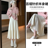 白色百褶裙女款秋冬新款垂感大摆伞裙显瘦高腰中长款A字裙百搭