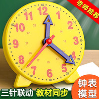 钟表模型儿童数学时钟教具认知小学一二年级学习认识时间玩具