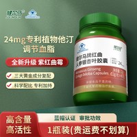 健尔马 红曲人参银杏叶胶囊调节血脂血脂偏高40粒保健食品旗舰店