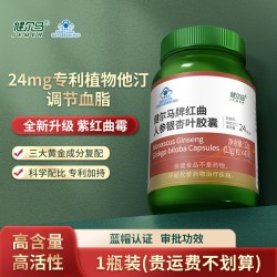 健尔马 红曲人参银杏叶胶囊调节血脂血脂偏高40粒保健食品旗舰店