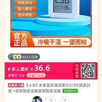 小米 五温度计2 三人团