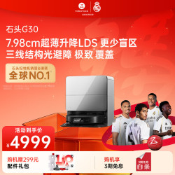 石头 G30 A1460RR 扫拖一体机 水箱版