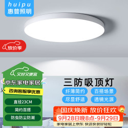 惠普 HP 惠普 精工三防吸顶灯led超薄简约圆形23CM白光
