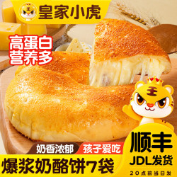 皇家小虎 手抓饼  原味奶酪饼100g*7袋