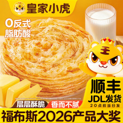 皇家小虎 牛奶黄油手抓饼16片+送纸袋酱