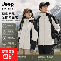 户外徒步：JEEP SPIRIT 吉普户外冲锋衣男女款情侣三合一秋冬季加绒加厚可拆卸保暖外套 男款-象牙白 L