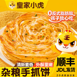 皇家小虎 杂粮手抓饼20片+送纸袋酱