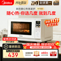宅家食光：美的 变频一级能效省电 微波炉