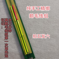 真鹅毛朝天钩线组手工制作长浮漂醒目灵敏钓鱼