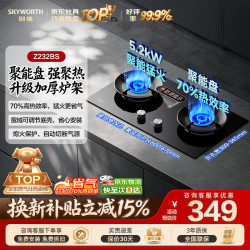 创维 JZT-Z232BS 5.2KW大火力 天然气 双灶燃气灶