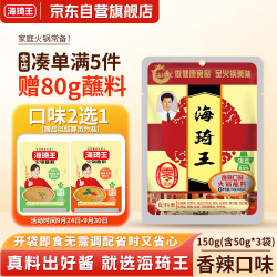 海琦王 火锅蘸料国版系列香辣150g(50g