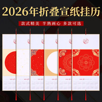 2026年三折挂历宣纸空白福卡纸国画折叠日历书法生宣和半生熟