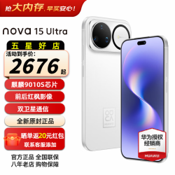 华为 nova 15 Ultra 手机 512GB 零度白