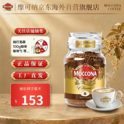 摩可纳 经典8号 冻干速溶咖啡粉 400g