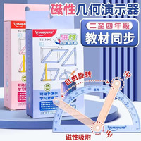 小学生数学几何多边演示器图形磁性拼接性同步课本