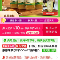 怡宝 佐味茶事岩茶原味茶饮料500ml*5瓶0糖0脂日常茶饮料