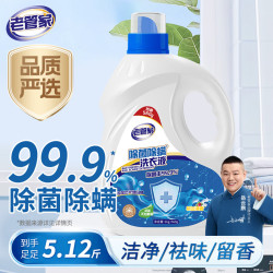 老管家 洗衣液 瓶装 除菌除螨 铃兰清香